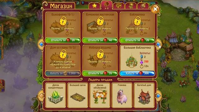 CHARM FARM(FACEBOOK) ЧАРОДЕИ(В КОНТАКТЕ) ПРОХОЖДЕНИЕ 4 ЧАСТЬ смотреть онлайн