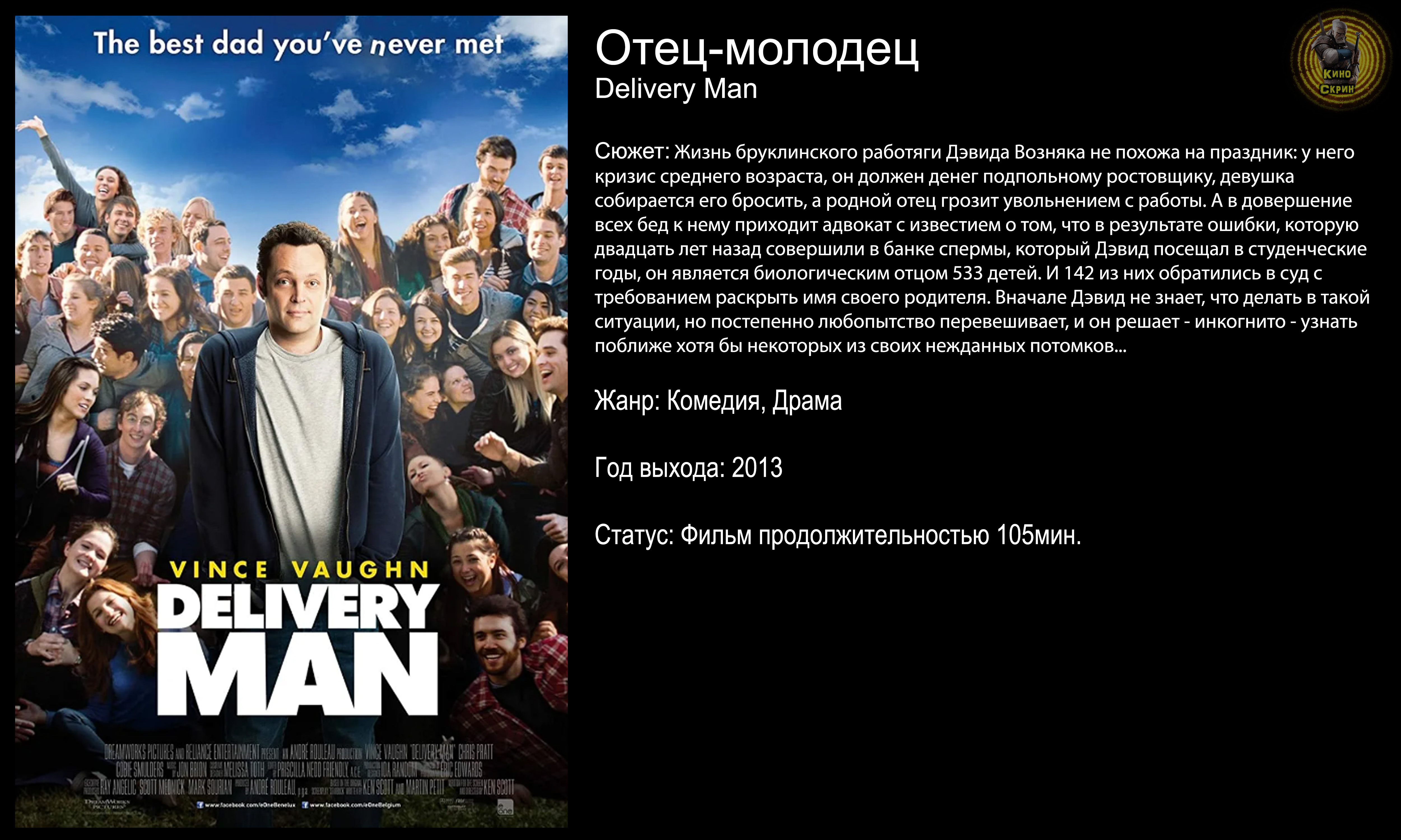 Отец молодец - русский трейлер (2013) смотреть онлайн