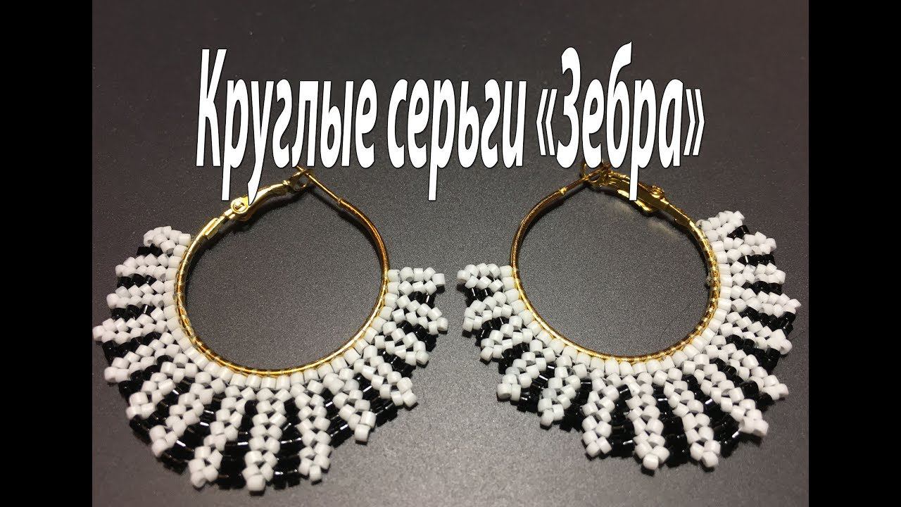 Круглые серьги "Зебра". Смешанная техника. смотреть онлайн