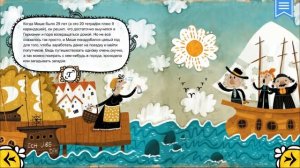 Интерактивная сказка для детей. Кто такой Ломоносов?