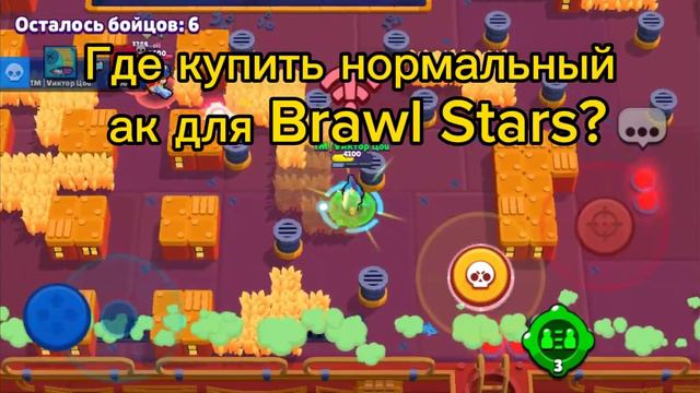 Где купить нормальный ак для BS? смотреть онлайн