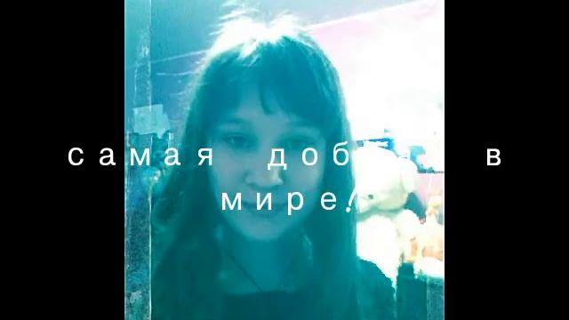 Моей лучшей подруге Дашке! Ты самая лучшая! смотреть онлайн