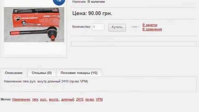3003052 Наконечник тяги рул внутр длинный 2410 пр во VPM смотреть онлайн