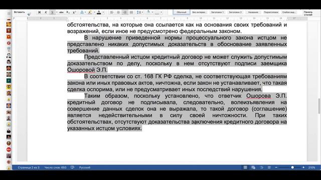 Решение в пользу заёмщика, кредитный договор не подписан! смотреть онлайн