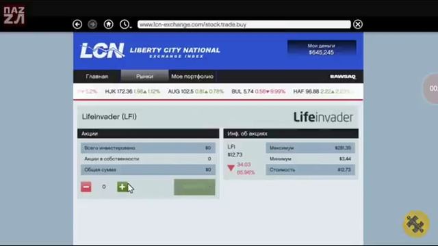 GTA 5 как заработать деньги на бирже: на пк смотреть онлайн