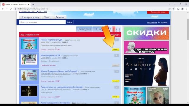 Видео-инструкция по покупке билетов по Пушкинской карте смотреть онлайн