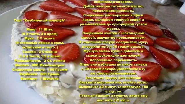 Торт Клубничный поцелуй смотреть онлайн