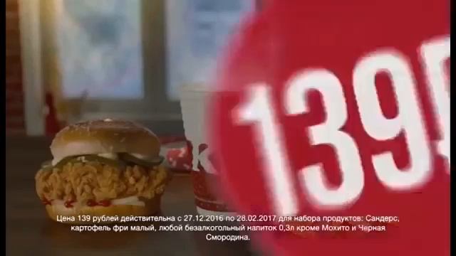 KFC- зимнее комбо за 139 рублей смотреть онлайн