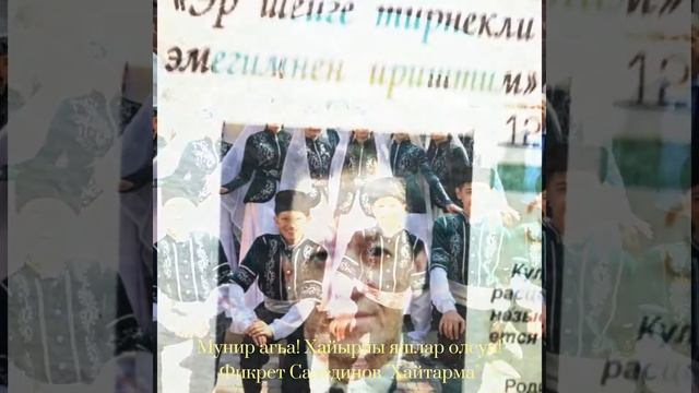 Фикрет Салединов"Хайтарма" смотреть онлайн