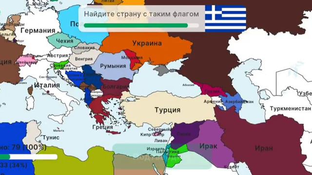 Прохожу игру на знание географи ч5 смотреть онлайн