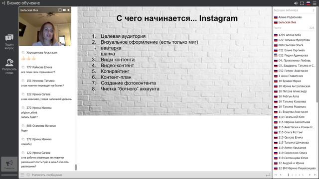 Секреты Instagram. Level 1. Плюс история Яны Бельской_15.09 смотреть онлайн