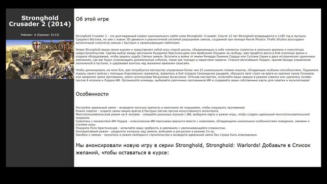 Похожие игры на Stronghold Crusader HD (2002) смотреть онлайн