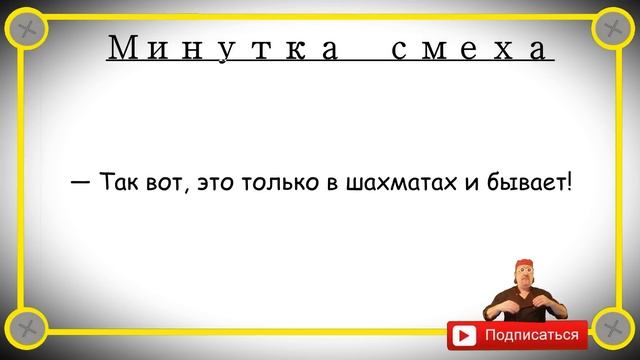 Минутка смеха Отборные одесские анекдоты Выпуск 358