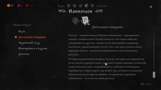 ▶ ЧЕРНАЯ КНИГА (Black Book) прохождение игры ➤ часть 1 смотреть онлайн