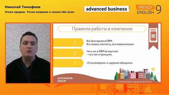 Николай Тимофеев Этика продаж Точно вовремя и помним обо всем смотреть онлайн