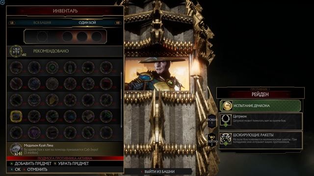 Mortal Kombat 11. Башни времени. #464 смотреть онлайн