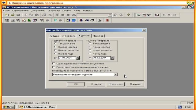 7 1 Настройка интерфейса программы 1С: Платежные документы смотреть онлайн
