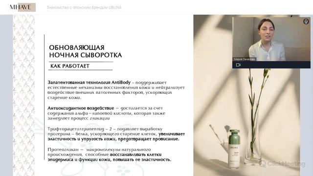 Знакомство с японским брендом UBUNA