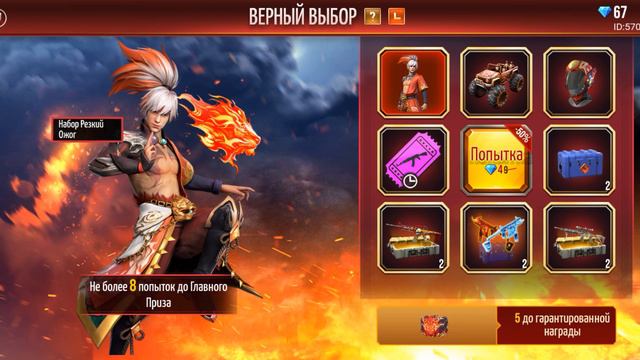 ВЫБИЛ РЕЗКИЙ ОЖОГ ВЕРНЫЙ ВЫБОР Free Fire НОВОЕ СОБЫТИЕ В Free Fire смотреть онлайн