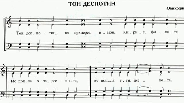 Тон Деспотин