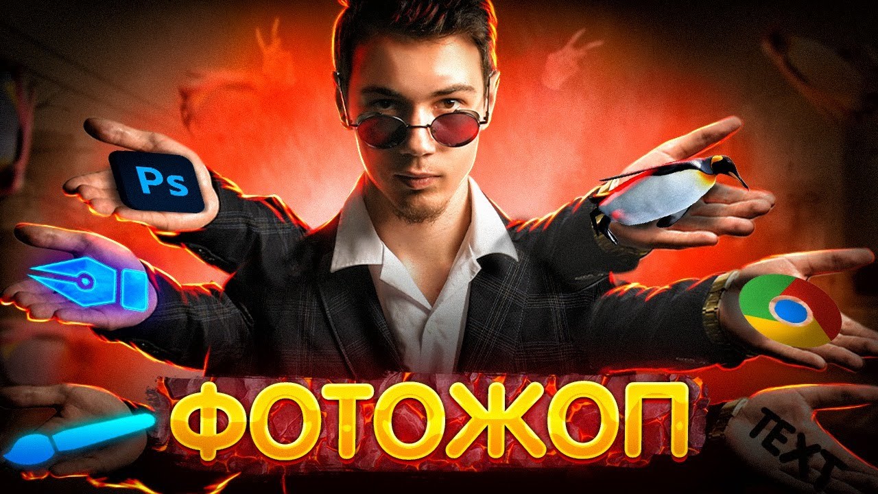 Фотошоп для чайников №2 _ Уроки по Фотошопу смотреть онлайн