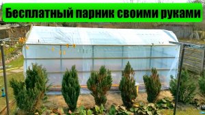 Парник своими руками с минимальными вложениями