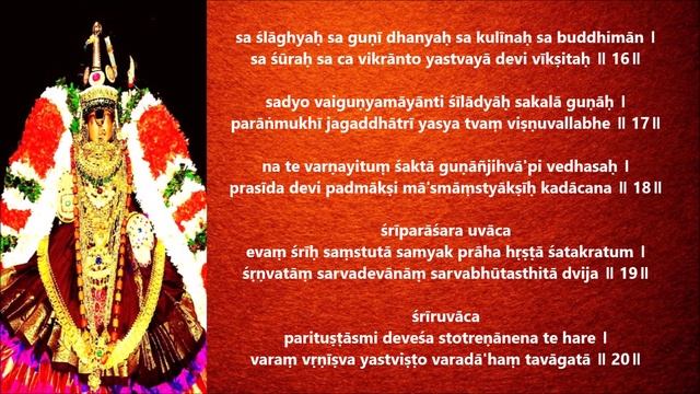 Sri Stuti | Vishnu Purana | POWERFUL HYMN GLORIFYING SRI LAKSHMI DEVI | Mahalakshmi Stotram смотреть онлайн