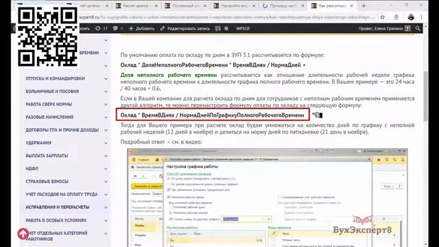 Альтернативный расчет оплаты по окладу при неполном рабочем времени в 1С ЗУП смотреть онлайн