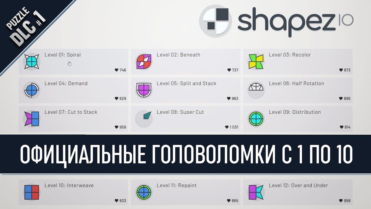 В SHAPEZ.IO ПОДВЕЗЛИ ГОЛОВОЛОМКИ! ПРОХОДИМ 1-10 УРОВНИ ОТ РАЗРАБОТЧИКА  Shapez.io: Puzzle DLC #1