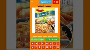 Я играю в игру угадай продукты