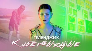 Вдохновляющий отдых в Геленджике. ОК Милана