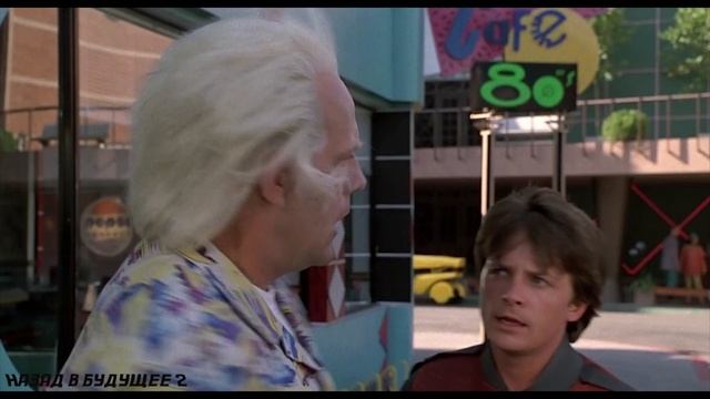 Хронология,  событий Назад в Будущее  1/2/3 часть за 11 минут. Back To The Future.