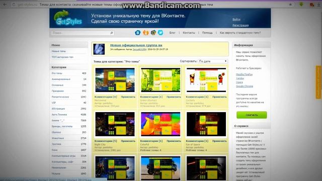 Копия видео "Как установить темы для ВКонтакте" смотреть онлайн