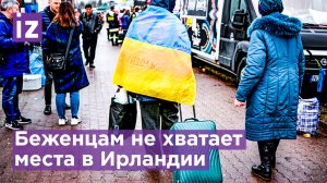 Украинские беженцы заполонили Ирландию. В стране не хватает мест для размещения людей / Известия