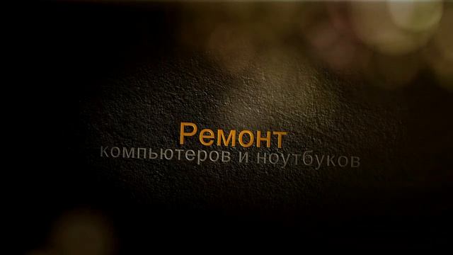 Ремонт компьютеров и мобильных телефонов ХМАО г. Ханты-Мансийск смотреть онлайн