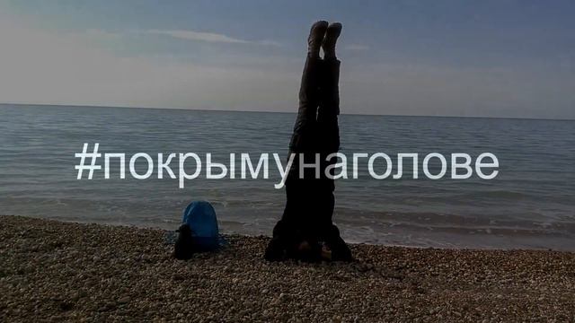 По Крыму на голове. Крым, Фрунзе. 31 января 2019. Познаем мир и наслаждаемся. смотреть онлайн