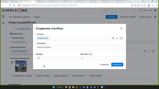 Канбан-доска на платформе SimpleOne