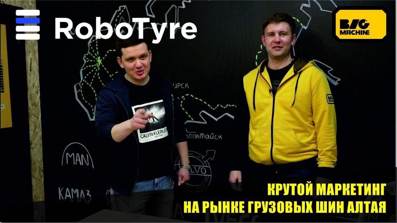 Big Machine. Современные способы работы с покупателями смотреть онлайн