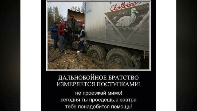 Крылатые фразы о дальнобое часть2 смотреть онлайн