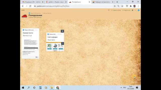 Виртуальная стена Padlet Академический воркшоп Матюшкина М Д смотреть онлайн