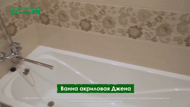 Обзор ванной под ключ с материалами ИНКОМ смотреть онлайн