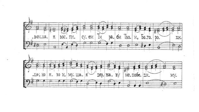 Взбранной Воеводе. Д.В.Аллеманов. Для трио. 2й голос смотреть онлайн