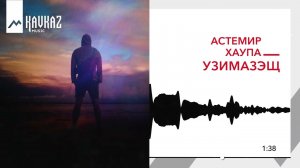 Астемир Хаупа - Узимазэщ | KAVKAZ MUSIC