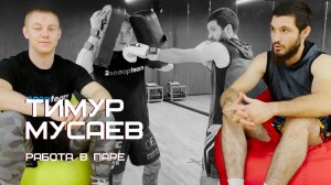 Работа в паре | Комбинации ударов в кикбоксинге