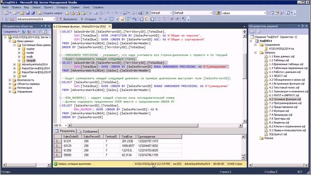 T-SQL 2014: оконные функции смотреть онлайн