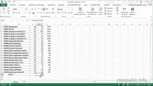 Формулы Excel для начинающих смотреть онлайн
