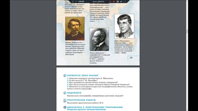 География (И.Баринова) 5к §7 Открытия русских путешественников.