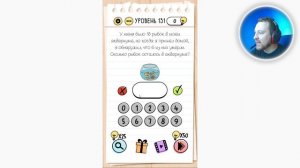 Как пройти Brain Test 131 уровень У меня было 10 рыбок в моем аквариуме, но когда я пришел домой