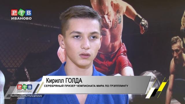 Ивановские грэпплеры выступили на Первенстве мира смотреть онлайн