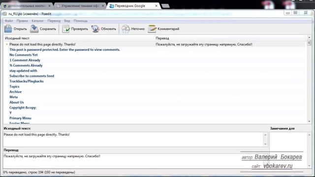 Перевод темы WordPress с помощью программы Poedit смотреть онлайн